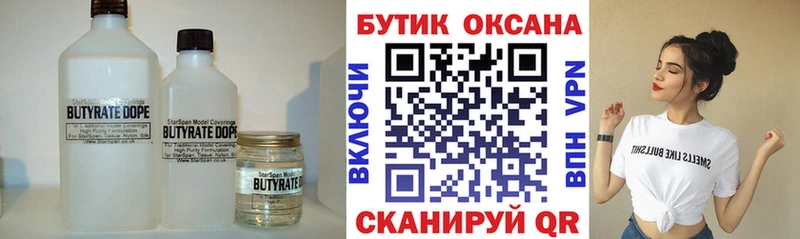 Бутират BDO hydra сайт Эртиль